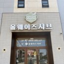 천안 성성동 샤브샤브 맛집 다양한 음식들을 무제한으로 즐길 수 있는 올웨이즈샤브 후기