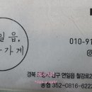 연일읍;손톱가게