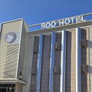 더수호텔 | 수안보 온천호텔 수호텔 2인 탕 내돈내산 방문후기