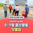 춘천효자종합사회복지관 | [강원광역본부 홍보활동] 8~9월 홍보활동 모음집