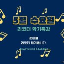 아하브음악학원 네이버블로그