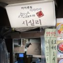 시실리 공덕 이미지