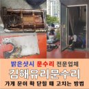 타이어프로 장유점 | 김해 문수리 삼계 타이어프로 상가 가게 유리문수리 힌지교체 현장