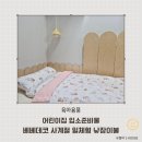 예쁜새싹어린이집 | 어린이집 일체형 낮잠이불 세트 추천 베베데코 사계절 낮잠이불 후기