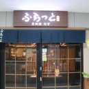 후라토식당분당