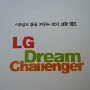 승희Energy | [LG드림챌린저] 후기 1일차 Know Myself