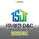 (주)성진건설 - 영덕군 경동로 8057 | (주)성진건설