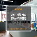 와우스포츠아카데미 이미지