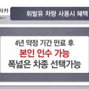 홈쇼핑 장기 렌터카 - KT 금호렌터카 이미지