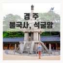 불국사 이미지