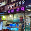 광장회직판장
