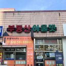 청솔부동산공인중개사사무소 이미지