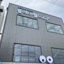 수성목장 | 대구 수성구 대형키즈카페 플레이월드 대구점