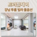 신반포로43길 23-29 | 강남 잠원동 무보증 월세, 논현역 역세권 투룸 빌라, 반려동물 동반입주 가능한 곳!