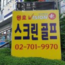 예스골프존 | 산천동 골프장 원효스크린골프존 후기