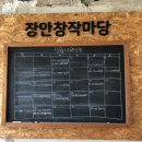 장안창작마당 | 순천여행, 청년들을 위한 복합문화공간 "장안창작마당" 방문후기