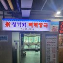신청기와뼈해장국 | [인천 주안] 新 청기와 뼈해장국 내 돈 내산 후기