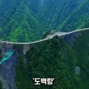 2025년 10월 4일 토요일 출석부와 -﻿충칭시 석주현에서 풍도현 사이 칼등 도로- 이미지