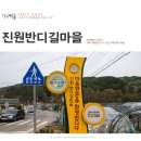 진원반디길 이미지