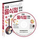 서귀포토속촌 | 유커 마케팅 - 중국인 관광객 맛집 평가순위