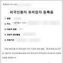 외국인전문 행정사사무소 이미지
