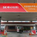 유공주유소 이미지