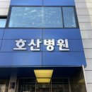 호산가정의학과 | 호산병원 가정의학과 지연성알러지검사/만성음식물과민반응검사 후기