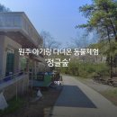정글숲 | 원주 아이와 가볼만한 곳 정글숲 솔직 후기｜동물체험 실내카페 입장료