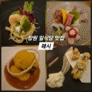 담백 | 창원 맛집 일식 코스요리 전문점 해시 Haesi 솔직 담백 후기