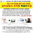 보건복지부 사회서비스 자격기준 최신 뇌파 측정을 통한 성격 유형별 심리상담사 자격증반 모집 이미지