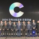 [스마트타임스] 보건복지부-한국사회복지협의회, ‘제6회 지역사회공헌 인정의 날’ 기념식