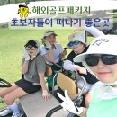 상주리턴몰 | 해외골프 패키지 초보자들이 떠나기 좋은 기타큐슈 리얼후기