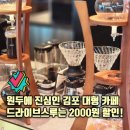 햇살가득주유소 | 김포 카페 이모션, 로스팅 직접하는 힐링 카페 드라이브스루 2000원 할인까지