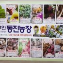 동진농장영농조합법인 이미지