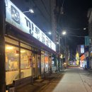 깡통돌곱창 | 의정부 소곱창 또간 맛집 " 깡통돌곱창 " 후기, 금요일 웨이팅