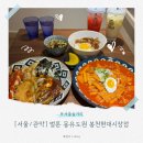 GS25 봉천양녕로점 | 서울/관악] 서울대입구역데이트, 편안한 힐링 코스 찾으신다면? '벌툰 몽유도원 봉천현대시장점' 솔직 후기
