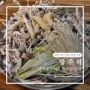 광주리 | 경기 광주 맛집 매운갈비전골 광주리 내돈내산 후기