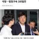 김용 부위원장 보석으로 석방 이미지