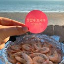 해운정왕새우
