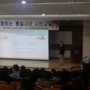 통일시대 시민교실 이미지