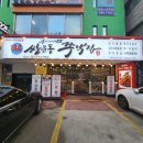 쌍문동쭈낙집