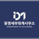 동명세무회계사무소 - 광산구 하남산단8번로 177 | 동명세무회계사무소