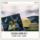 뮤지컬 서편제 후기 이자람 김경수 김태한/ 이자람 차지연 송화 비교감상
