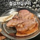 양산 삼겹살 맛집 철길자갈구이 재방문 후기