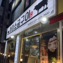 모래내시장맛집 화미소금구이 삼겹살 먹고 온 후기