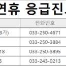 춘천시동산면보건지소 이미지