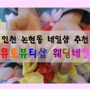 네일뮤토 이미지