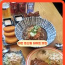 지동 행정복지센터 교육실 | 대전 둔산동 맛집 돈까스 갓지동 시청역 밥집