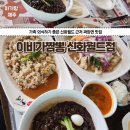 서귀포 짬뽕 추천, 제주 신화월드 맛집 이비가짬뽕 신화월드점