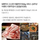 꽃돼지 | 동래회식장소 추천 ‘꽃돼지식당’ 꽃돼지 전골세트 후기